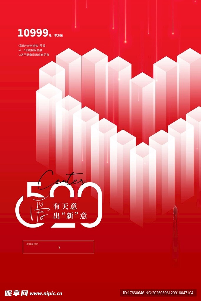 520海报