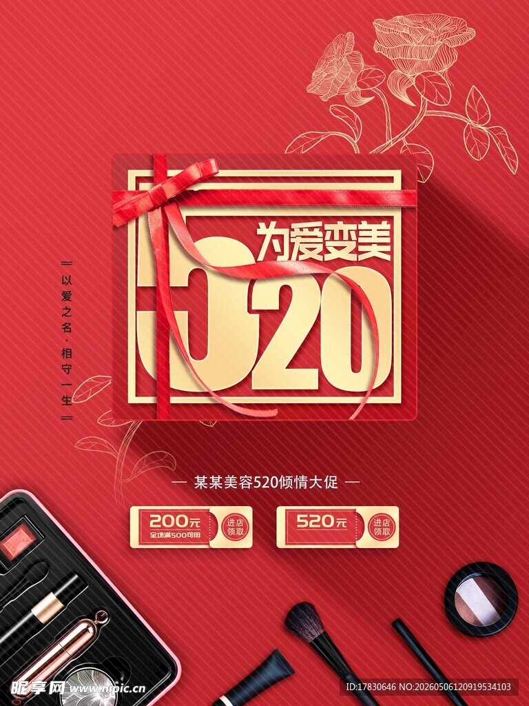 520海报