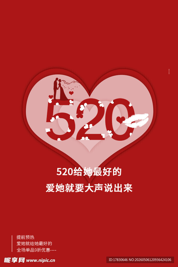 520海报