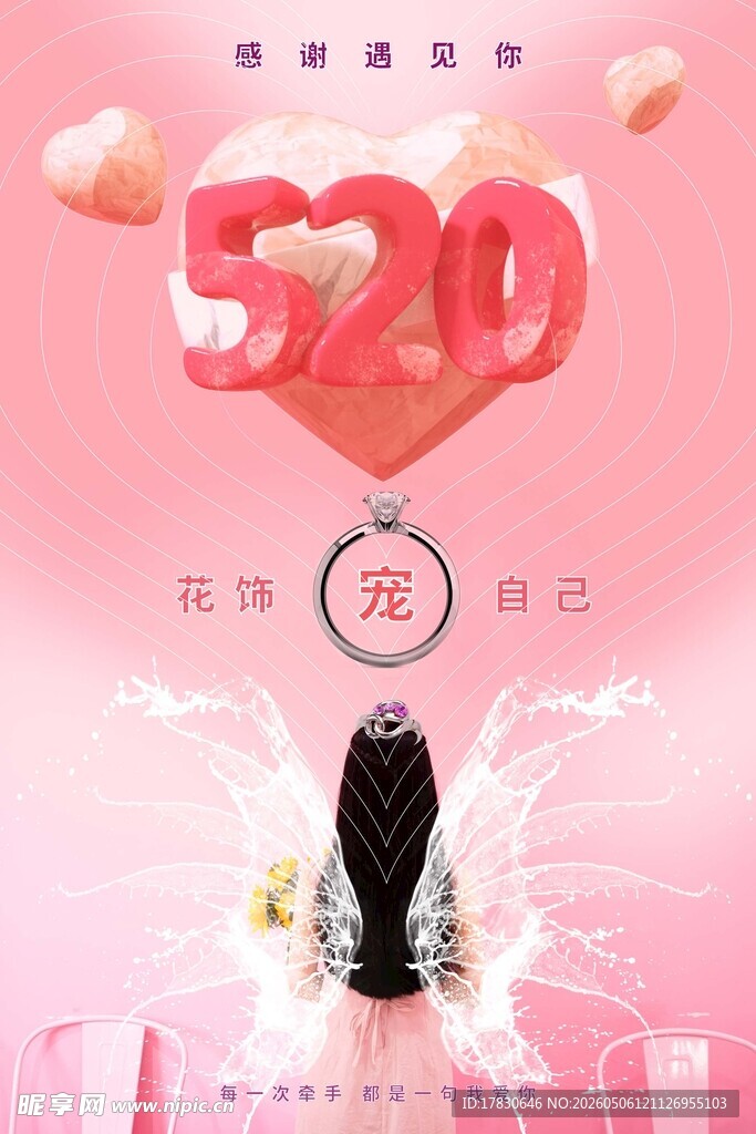 520海报