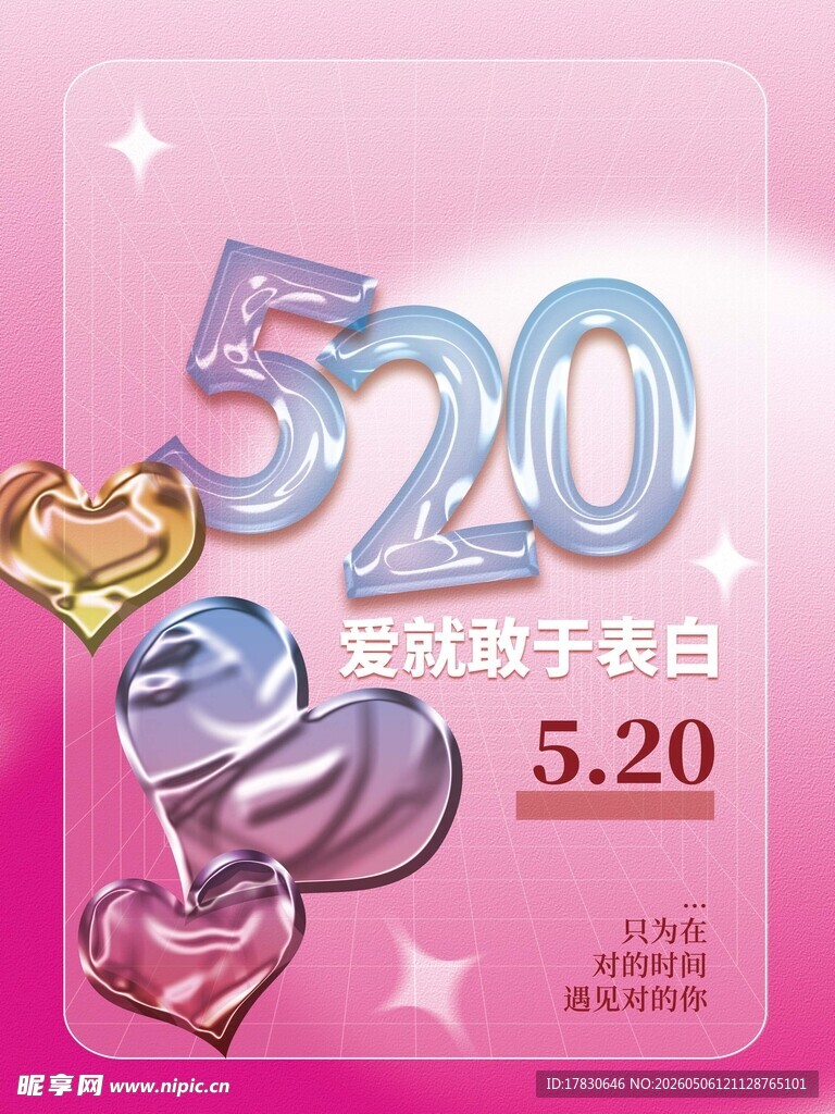 520海报