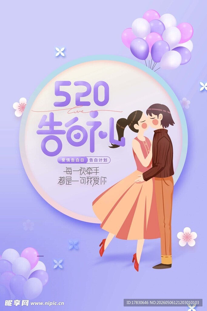 520海报