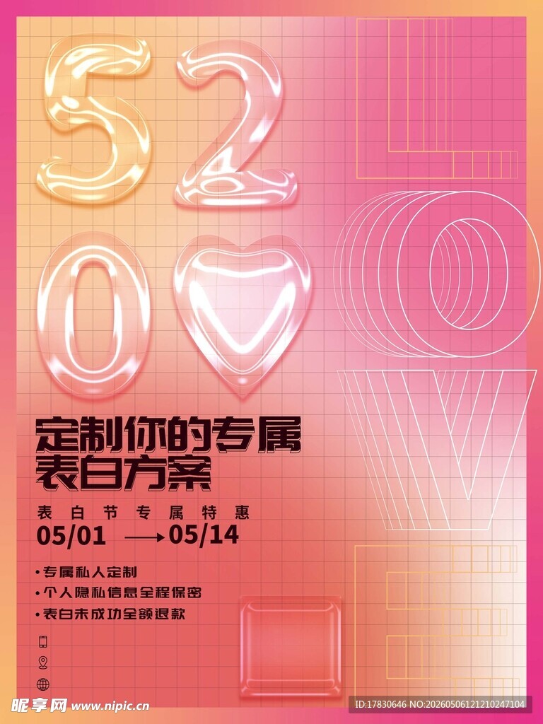 520海报