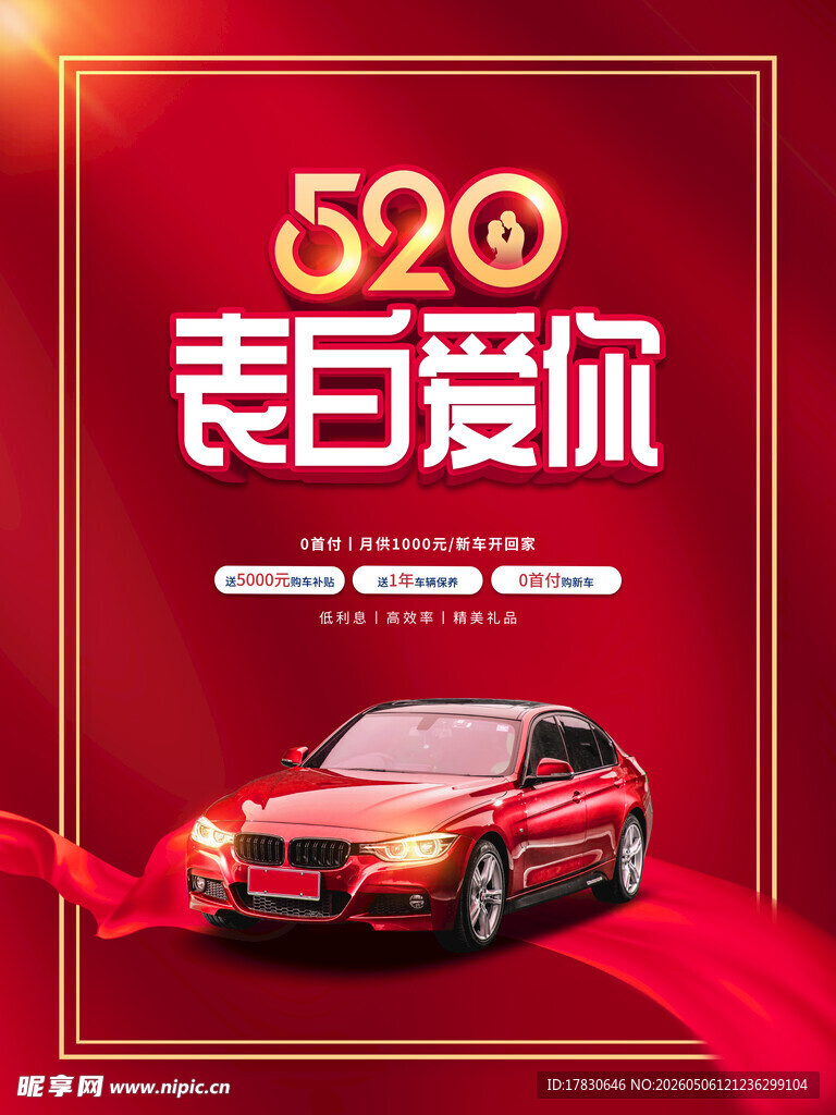 520海报