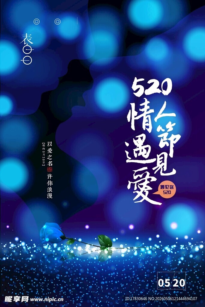 520海报