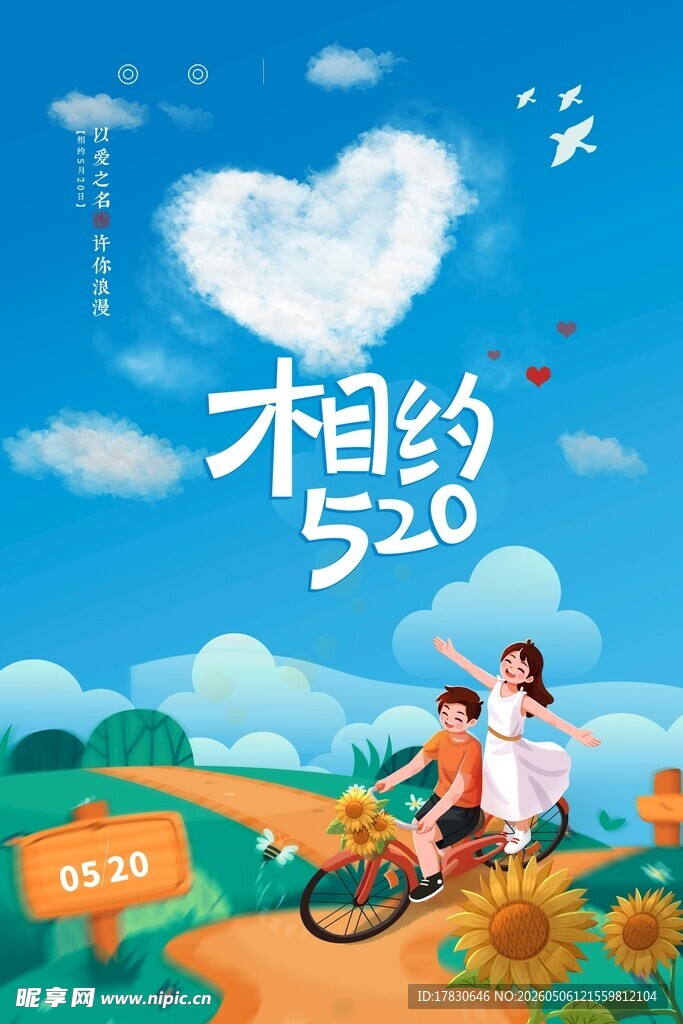 520海报
