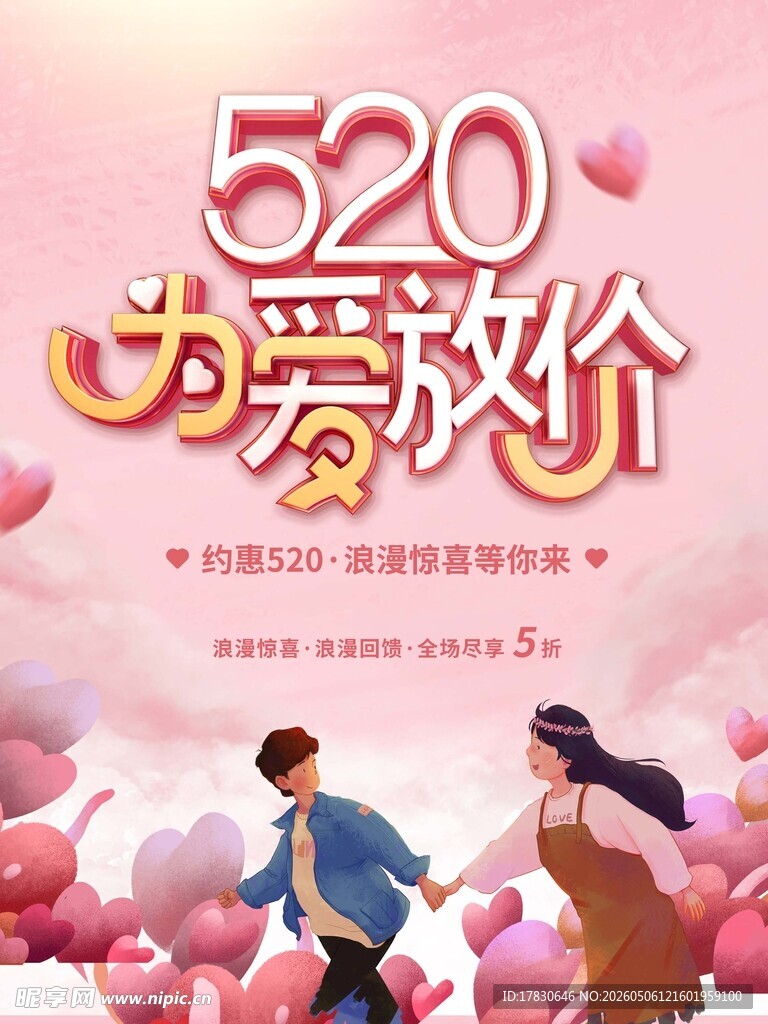520海报