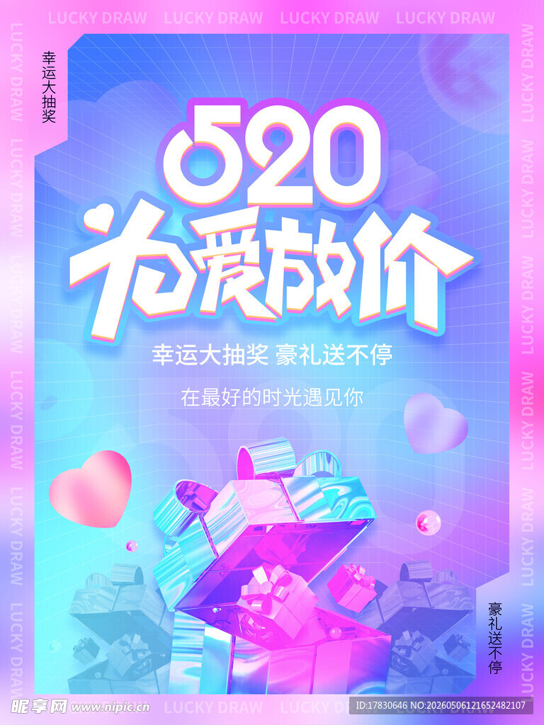 520海报