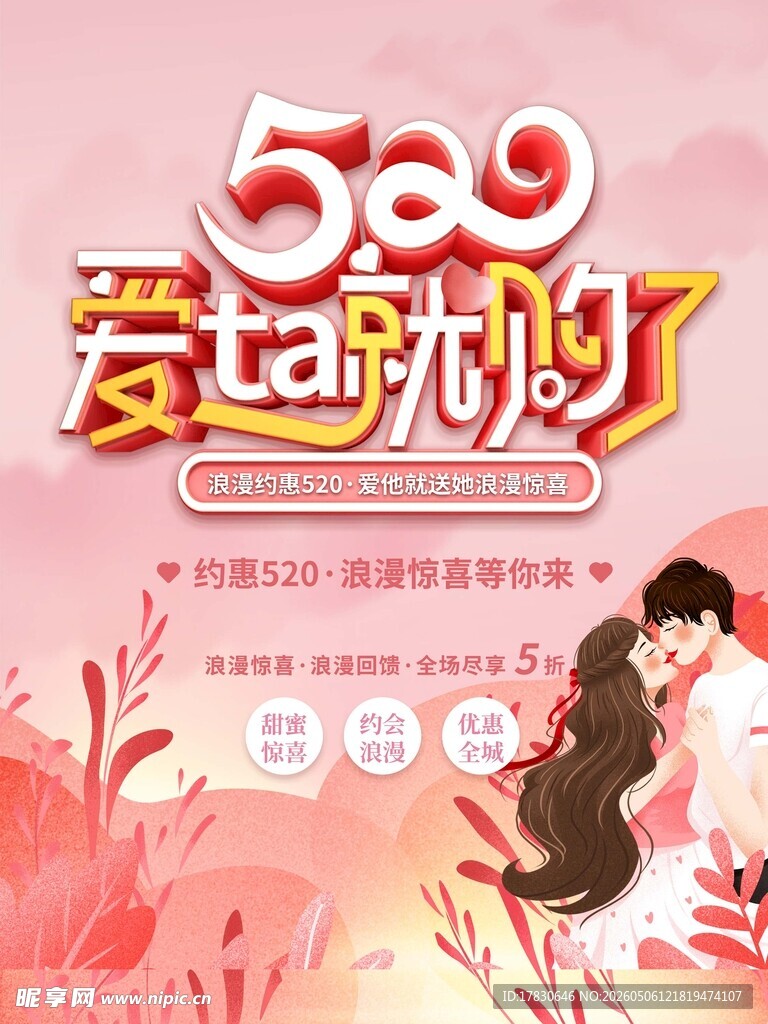 520海报