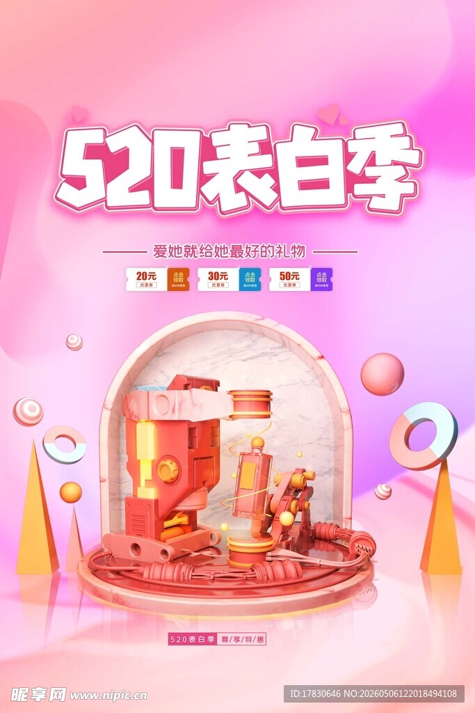 520海报