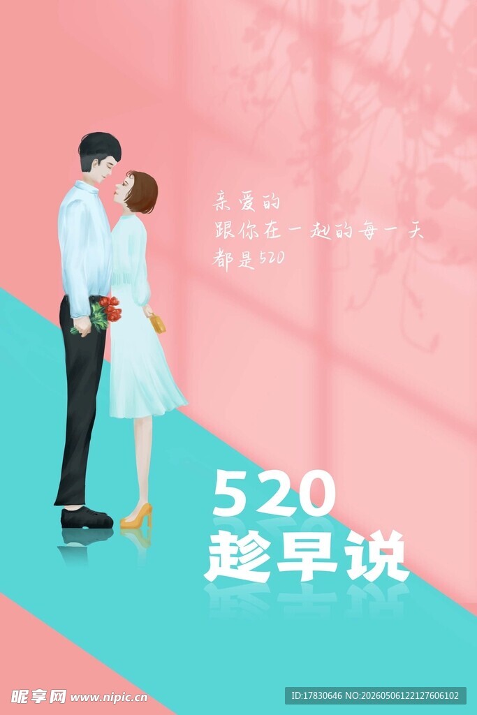 520海报