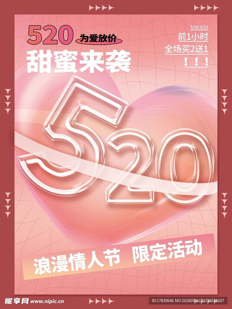 520海报