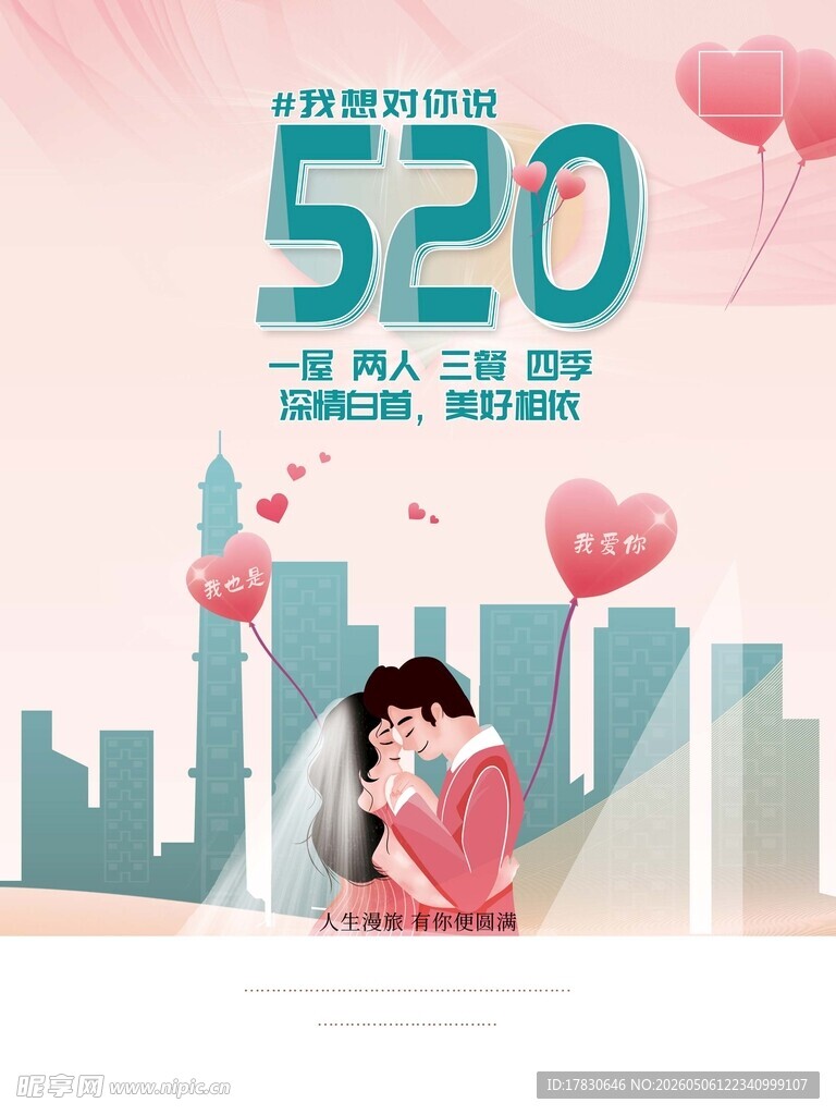 520海报