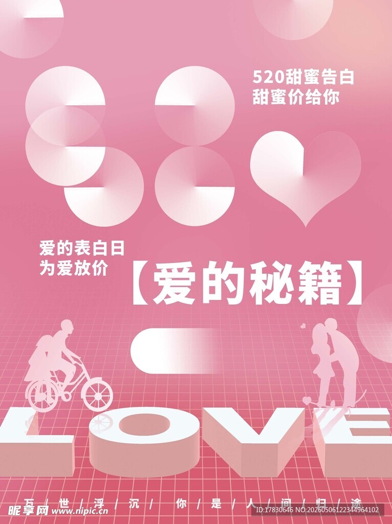 520海报