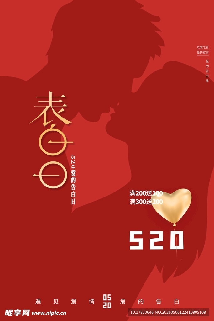 520海报