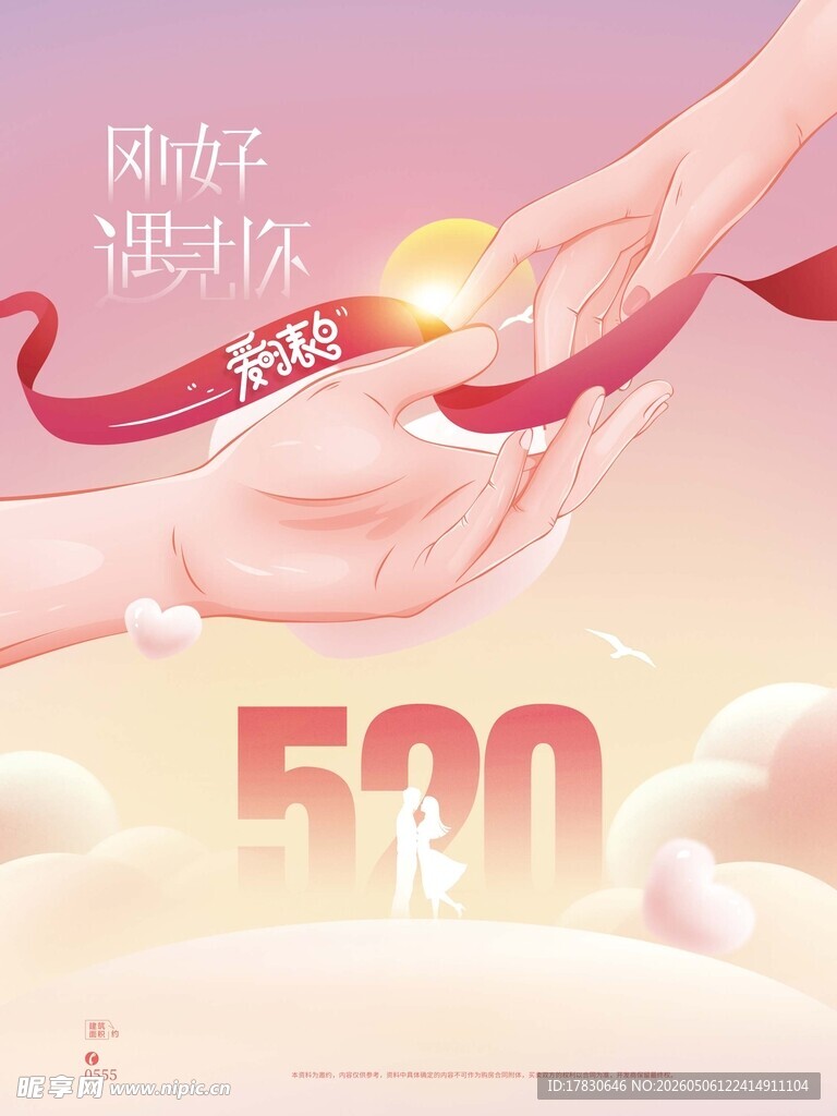 520海报