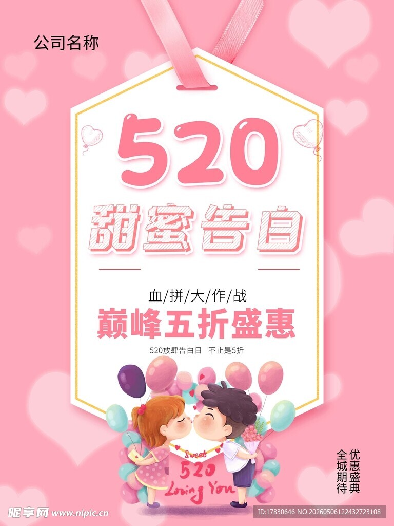 520海报