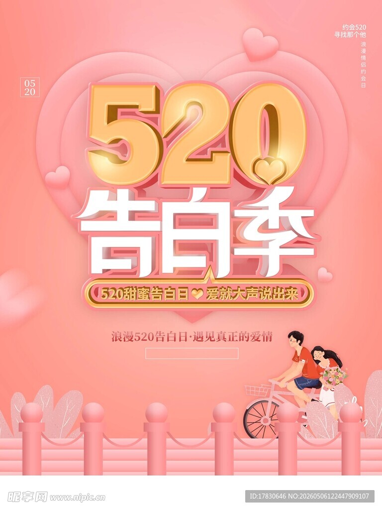 520海报