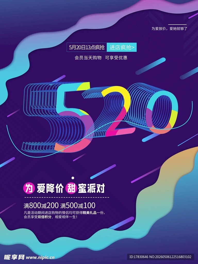 520海报