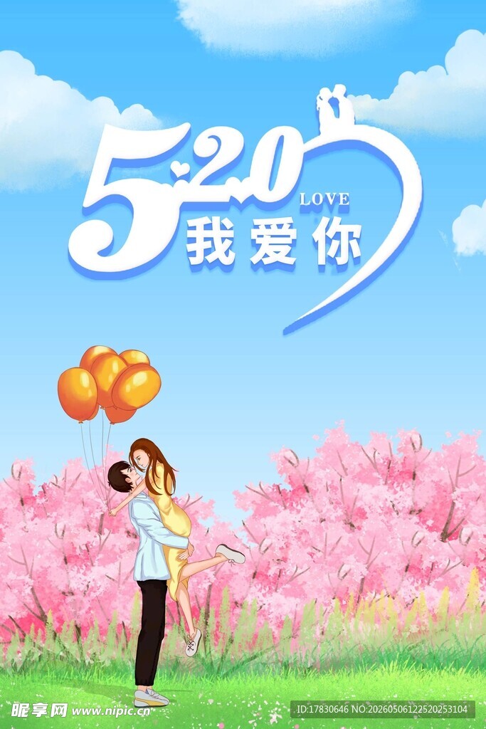 520海报