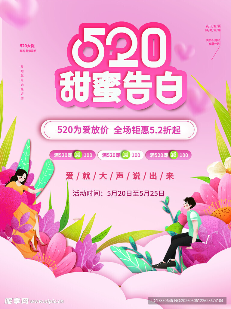 520海报