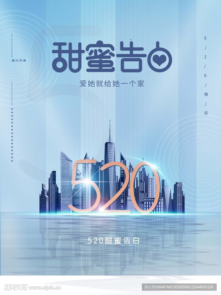 520海报