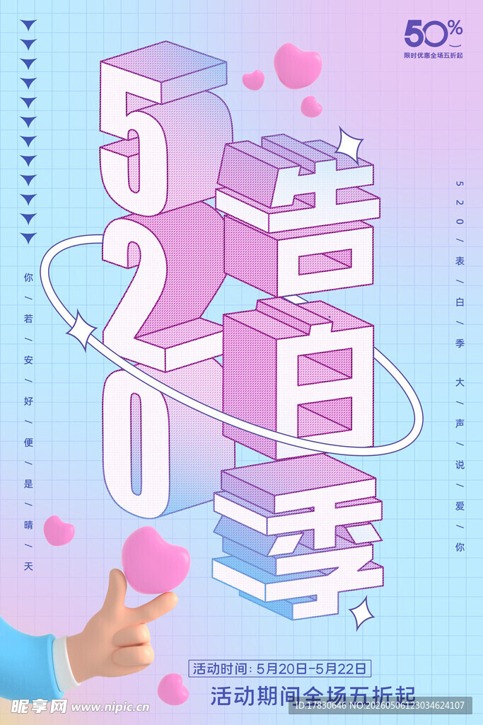 520海报