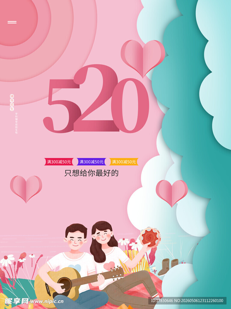 520海报