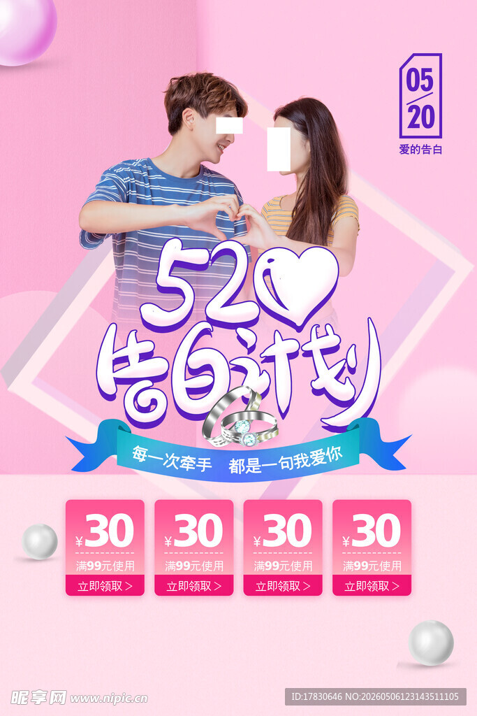 520海报