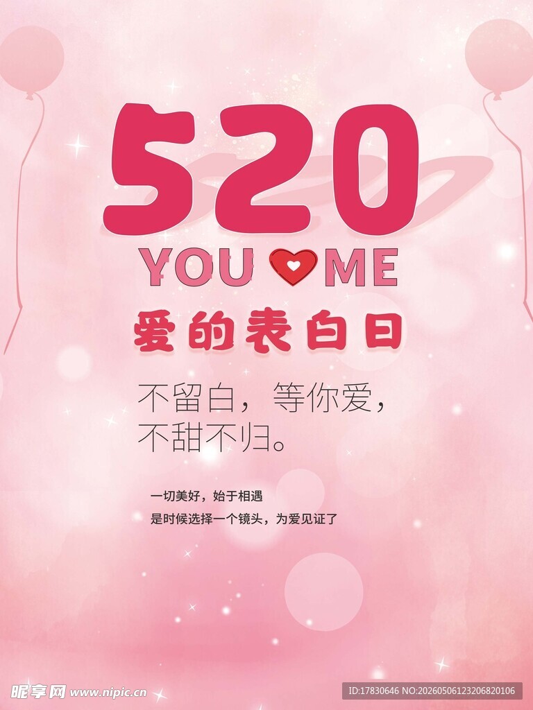 520海报