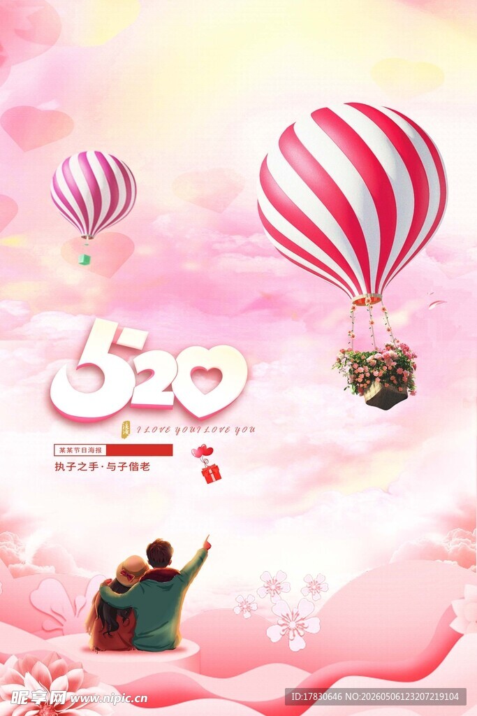 520海报