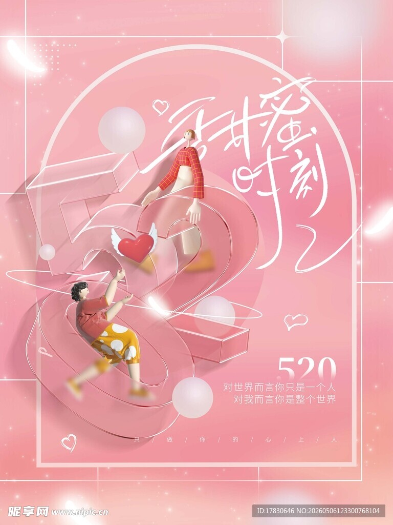 520海报
