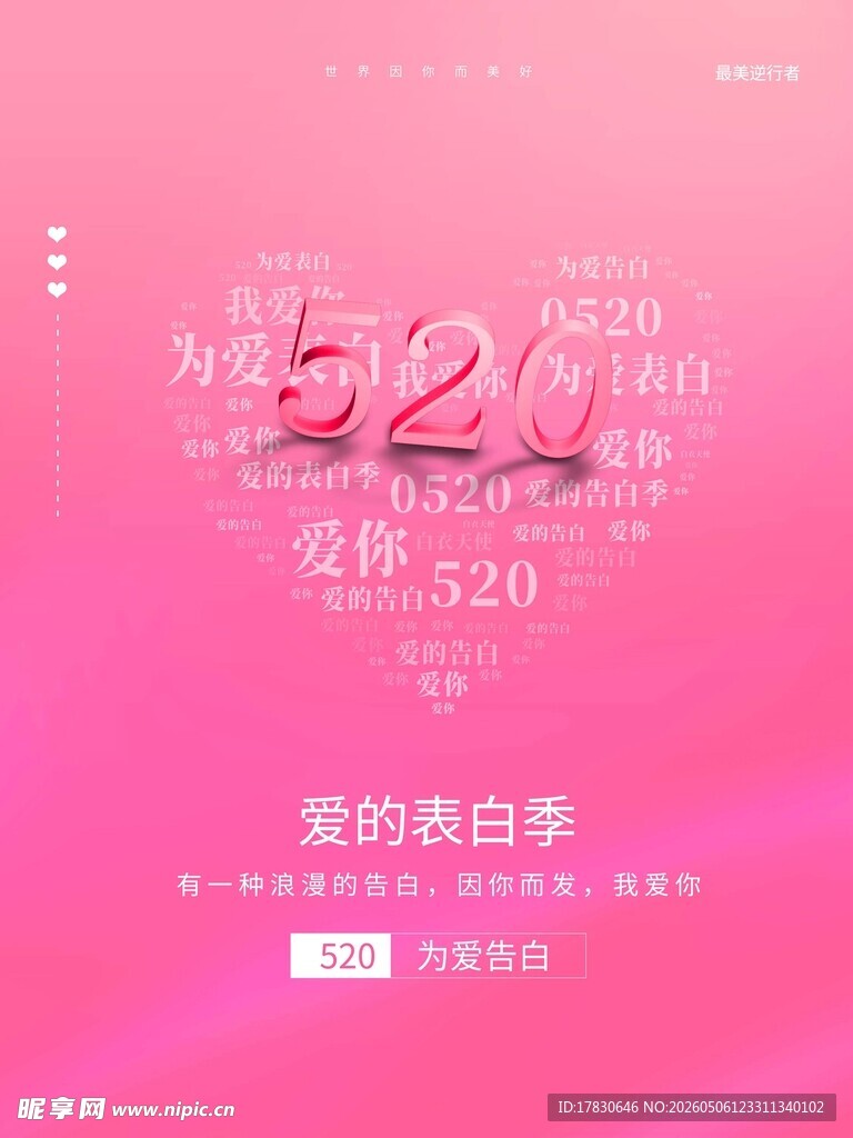 520海报