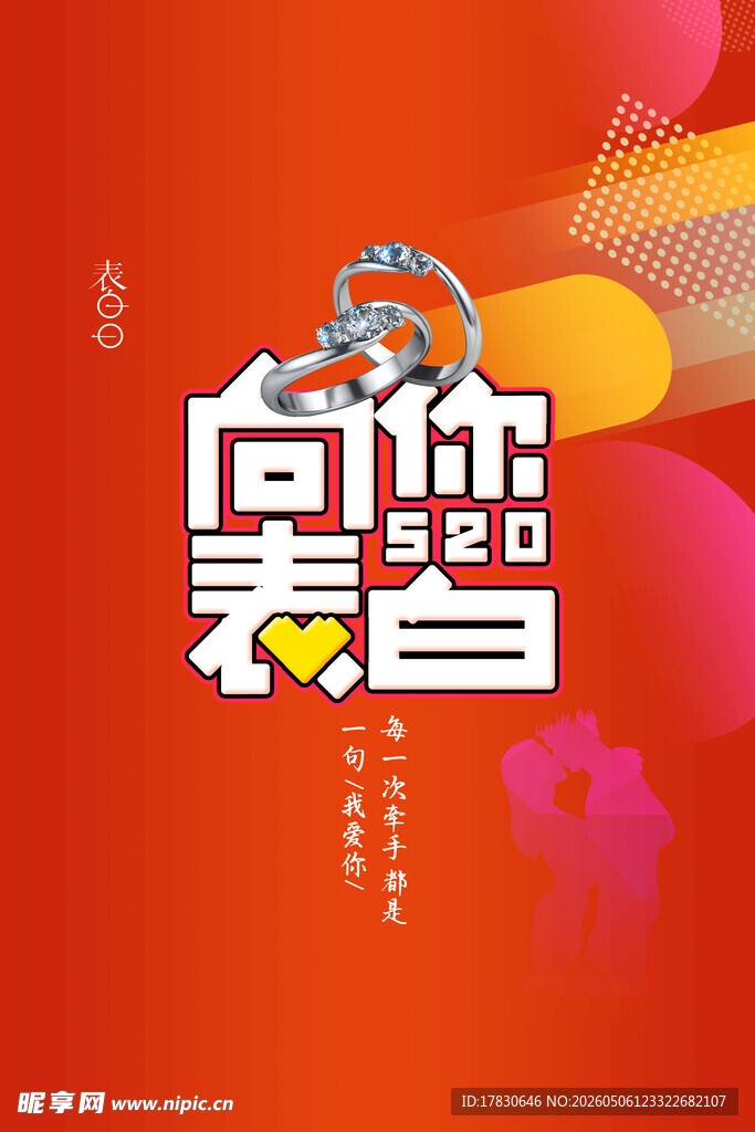 520海报