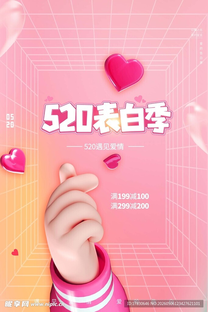 520海报