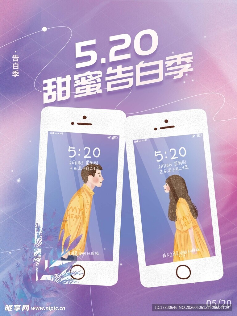 520海报