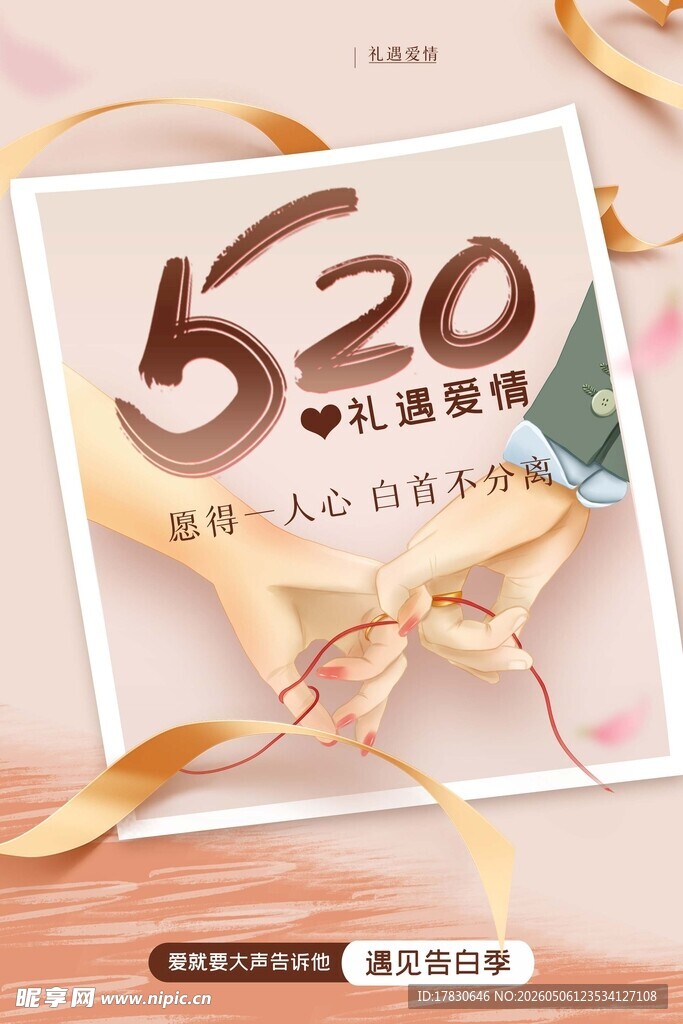 520海报