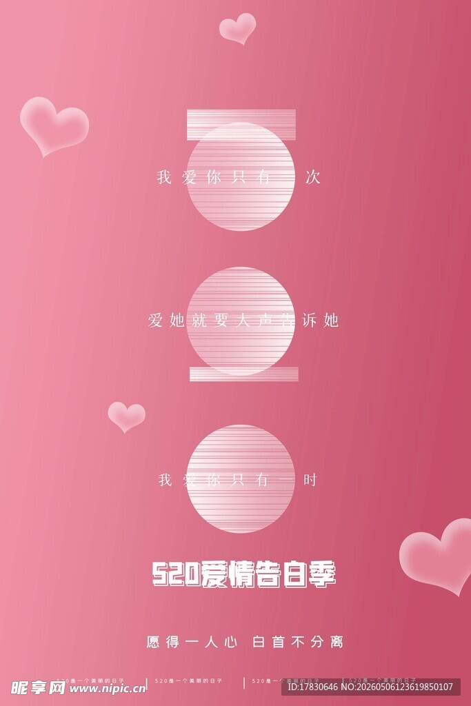 520海报
