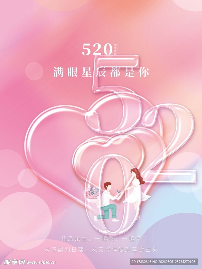 520海报