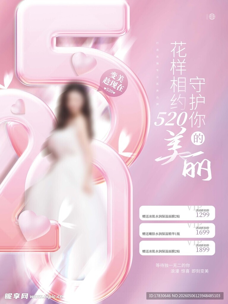 520海报