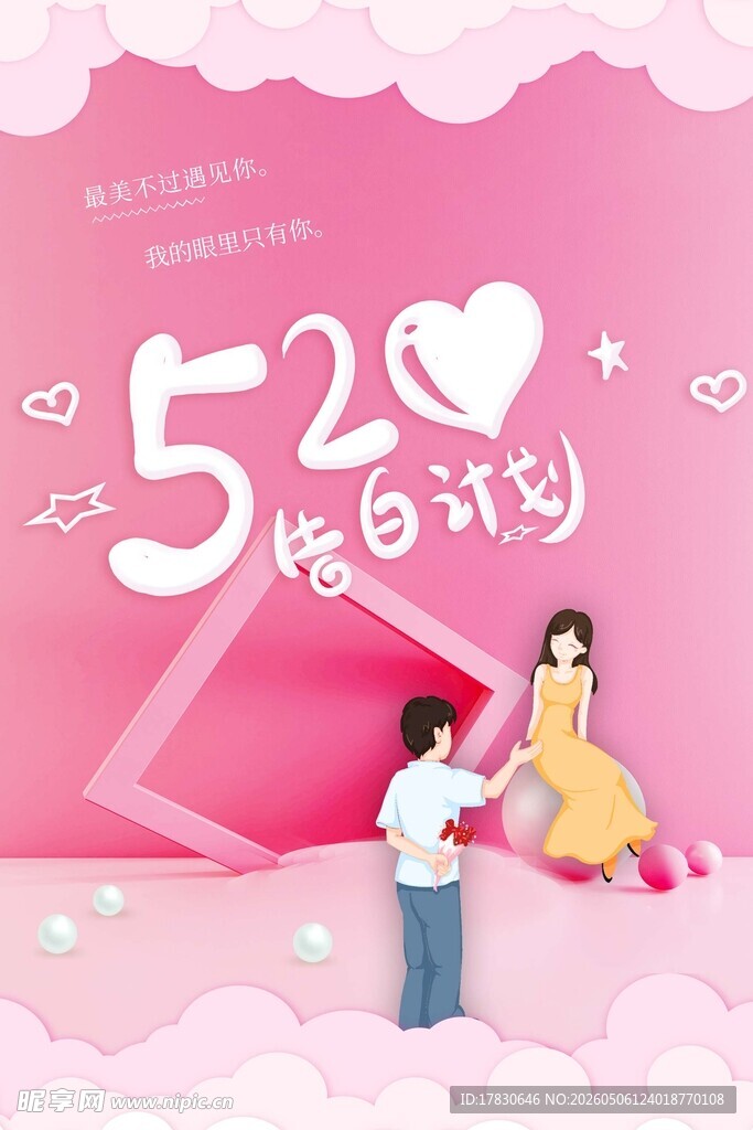 520海报