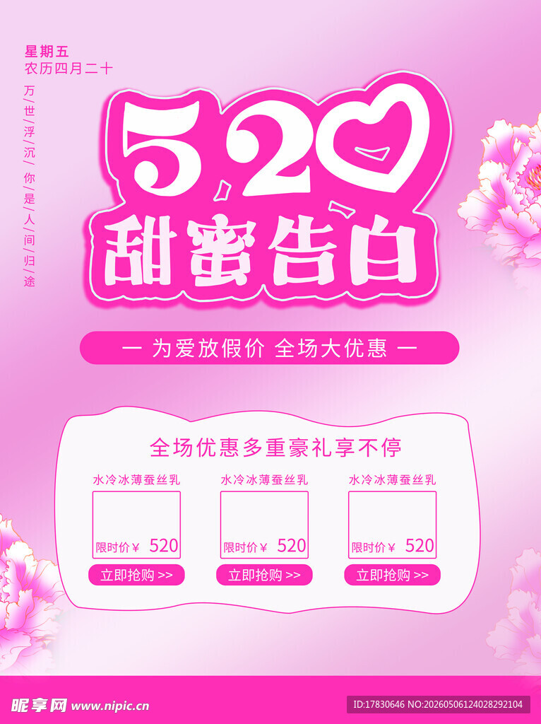 520海报
