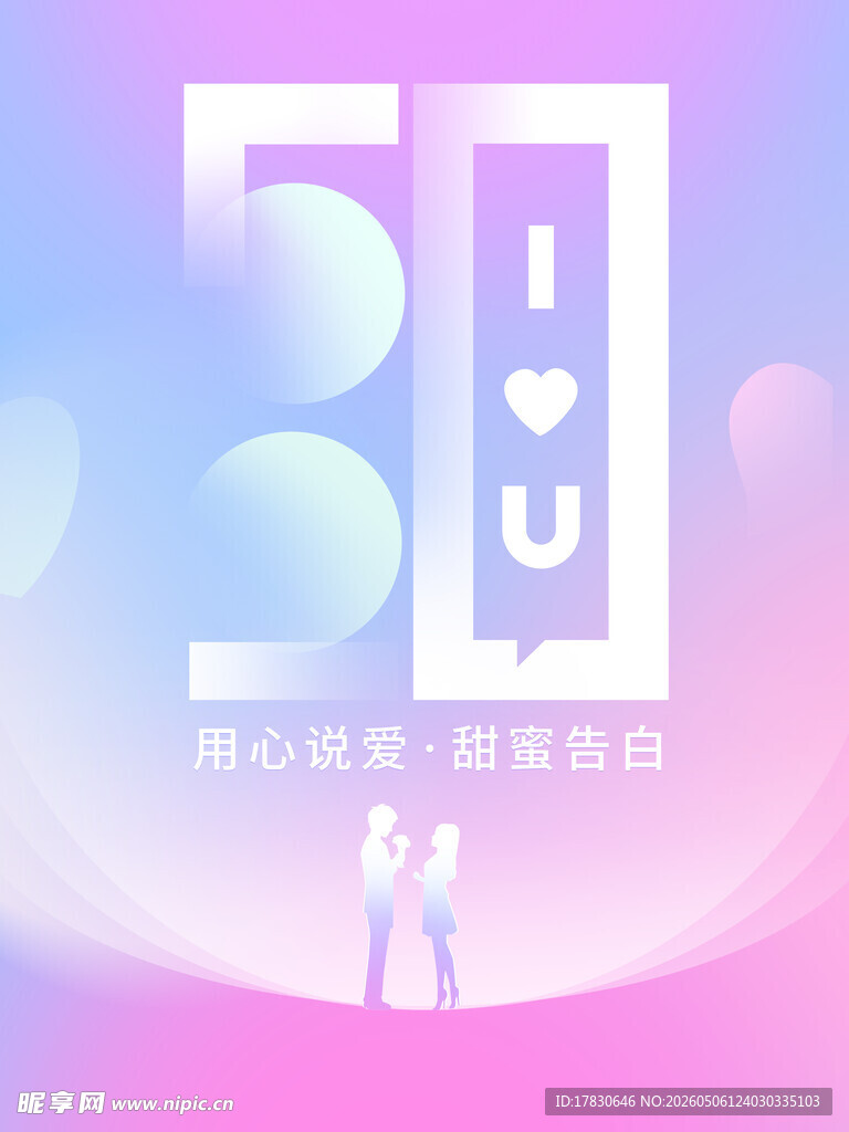 520海报