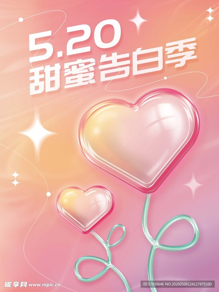 520海报