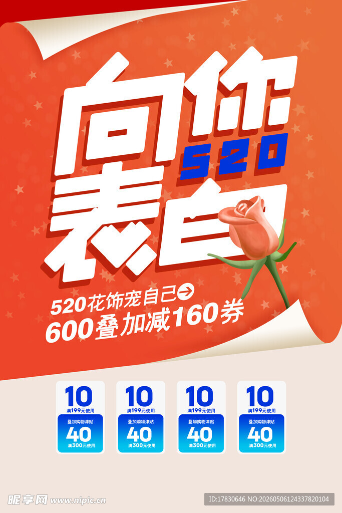 520海报