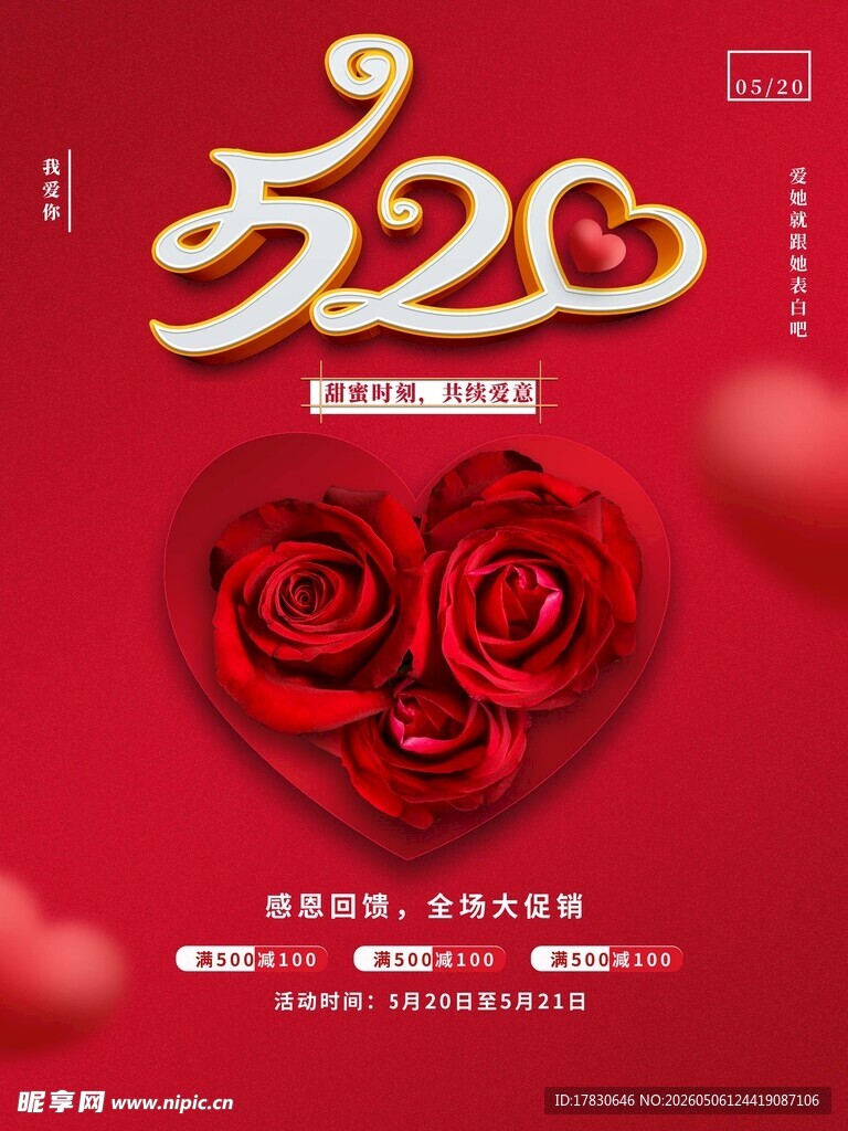 520海报