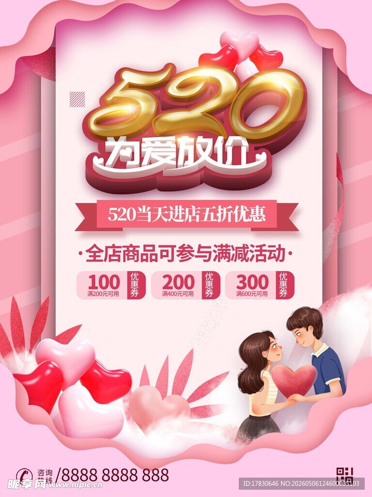 520海报