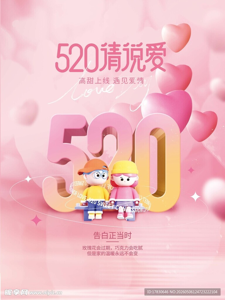 520海报