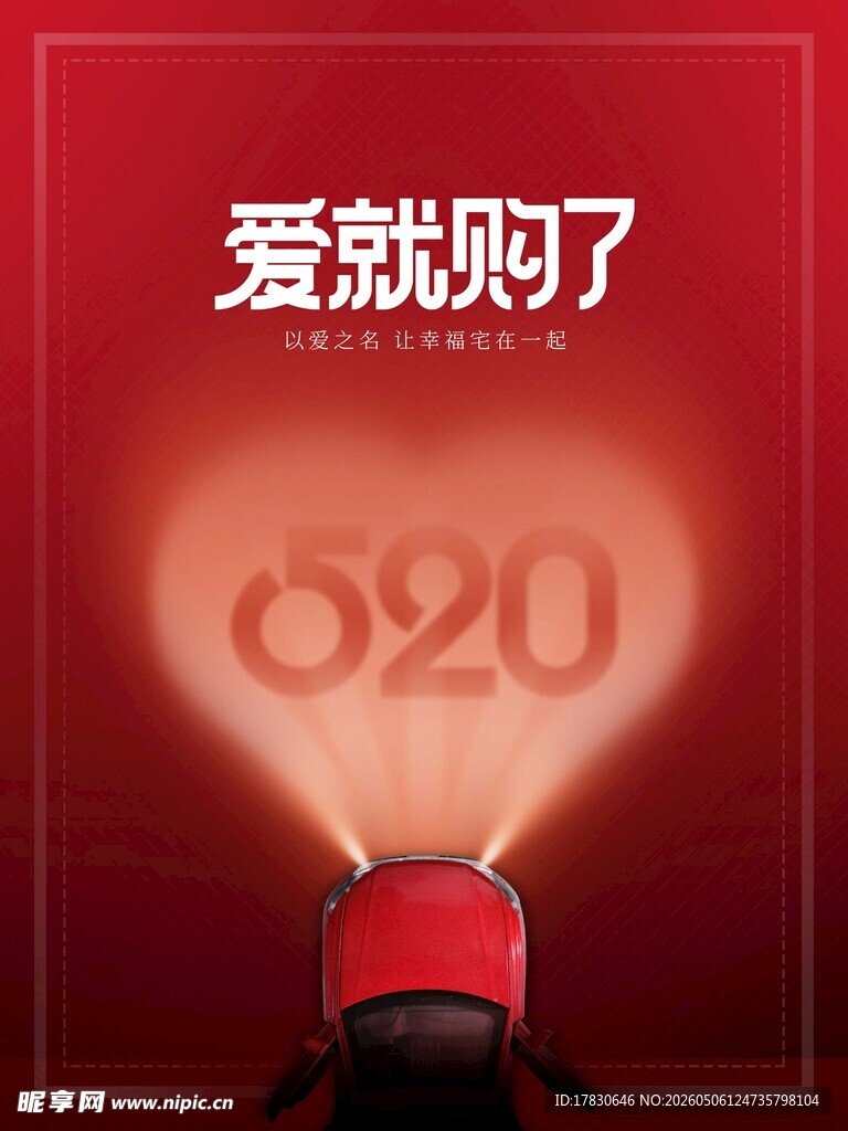520海报