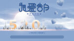 520海报